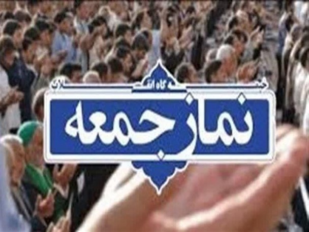 جابه جایی ائمه جمعه در دو شهر تویسرکان و اسدآباد