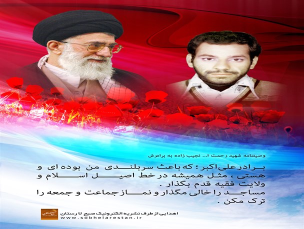 وصیت 31 سال قبل یک شهید به فرمانداران دولت روحانی
