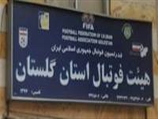 قاسم برزمینی رئیس هیات فوتبال گلستان شد