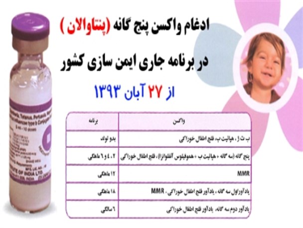 طرح تزریق واکسن "پنتاوالان" در پیرانشهر آغاز شد