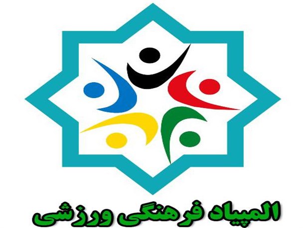 همدان میزبان نخستین دوره المپیاد فرهنگی ورزشی مدیران شهرداری