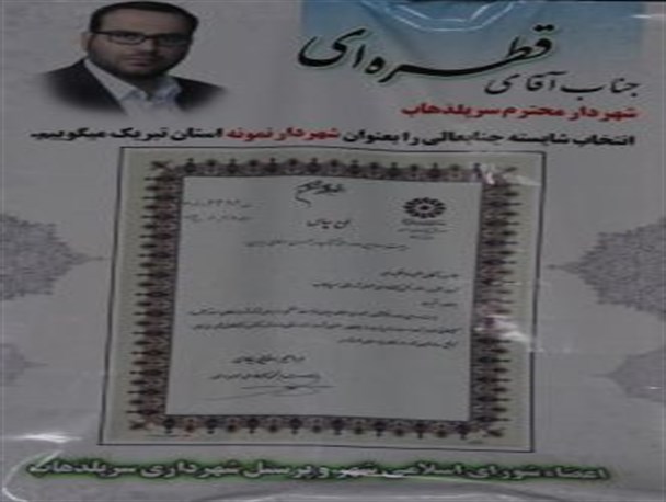شهردار سرپلذهاب شهردار نمونه استان در حوزه کتابخانه ها شد