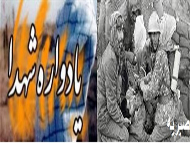 دومین یادواره۴۰۰۰شهید آماد و پشتیبانی کرمانشاه برگزار شد