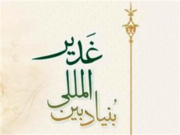 بنیاد غدیر درشهرستان رودبارراه اندازی شد