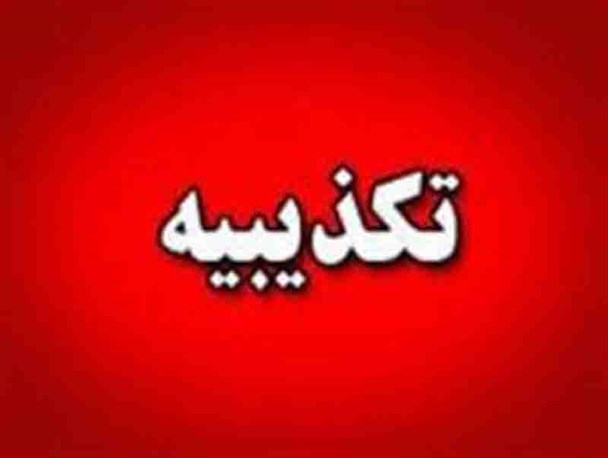 ادغام دانشگاه پیام نور جاجرم با گرمه تکذیب شد