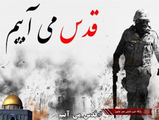عکس نوشته/ قدس می آییم