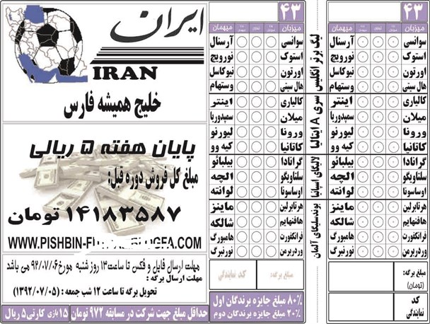 توزیع کننده عمده برگه های توتو، مسئول یک هیأت ورزشی در گیلان شد