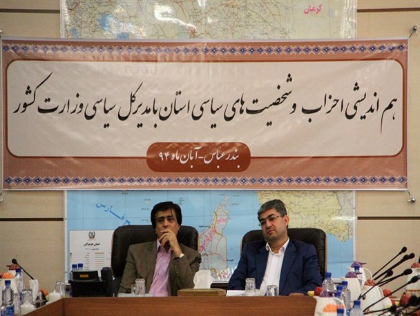 هم اندیشی احزاب و شخصیت های سیاسی هرمزگان با مدیر کل سیاسی وزیر کشور