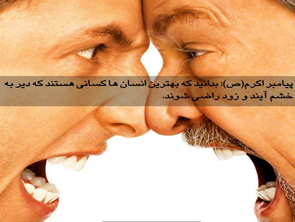 فضیلت فروخوردن خشم+عکس نوشته