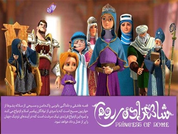 شاهزاده روم" پایان عصر شعارزدگی