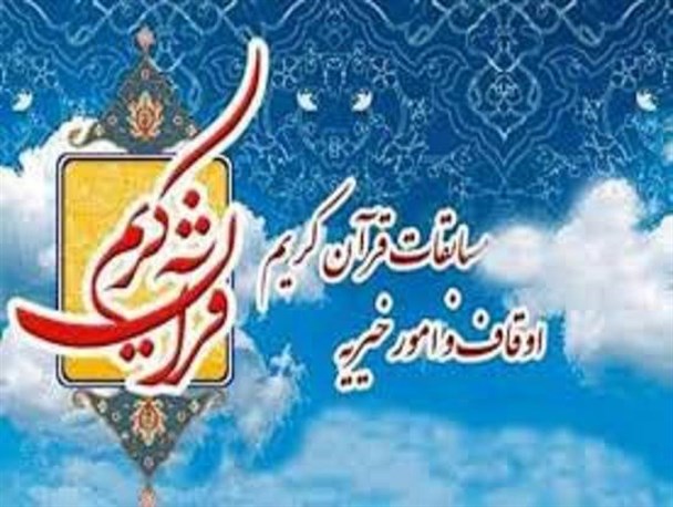 بزرگترین رویداد قرآنی  استان سمنان در گرمسار برگزار شد