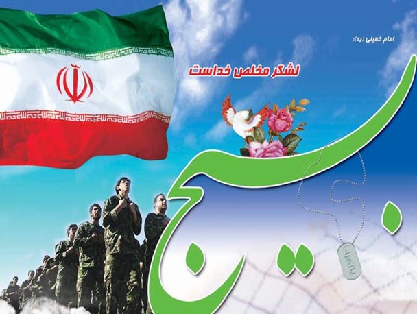 بیانیه بسیج دانشجویی دانشگاه آزاد اسلامی اردبیل به مناسبت هفته بسیج