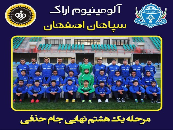 آلومینیوم با شکست در خانه از صعود به مرحله یک چهارم نهایی بازماند