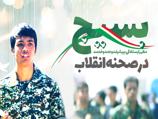 پوستر/ بسیج در صحنه انقلاب