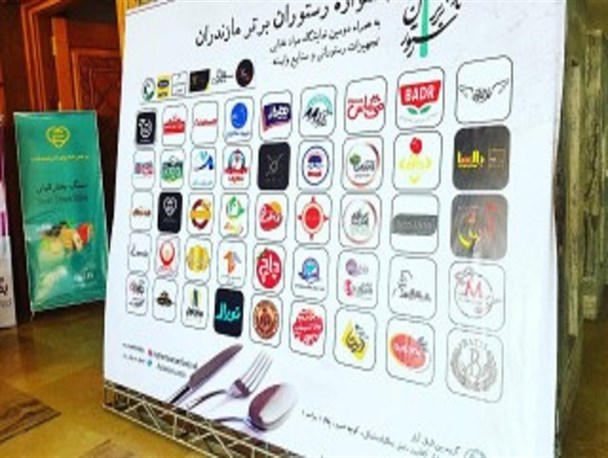برگزاری دومین جشنواره رستوران‌های برتر مازندران در بابلسر