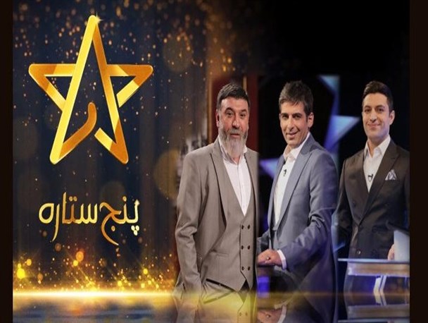 اجرای «پنج ستاره» به علی انصاریان رسید