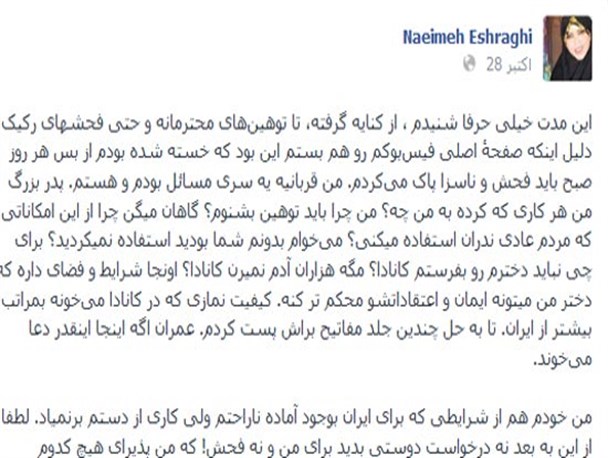 حاشیه سازی جدید از نعیمه اشراقی