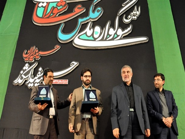 اولین سوگواره ملی عکس عاشورایی با معرفی نفرات برتر به کار خود پایان داد