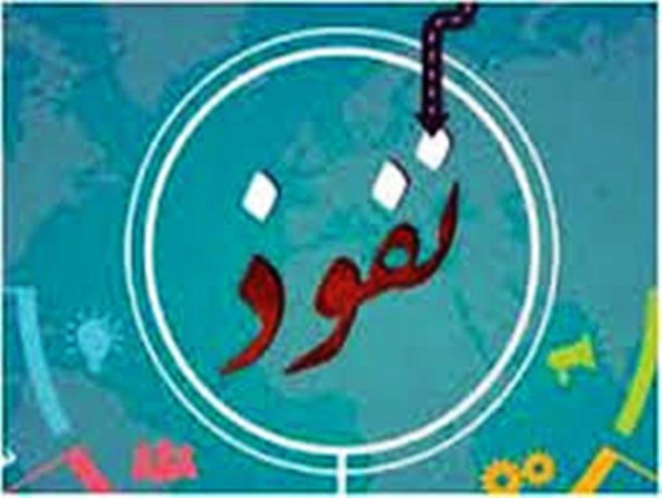 با آب در هاون کوبیدن کاری درست نمیشه