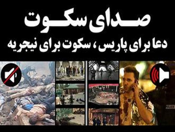 با کلاس‌ها به فرانسه تسلیت می‌گویند، ما همچنان بی‌کلاسیم!