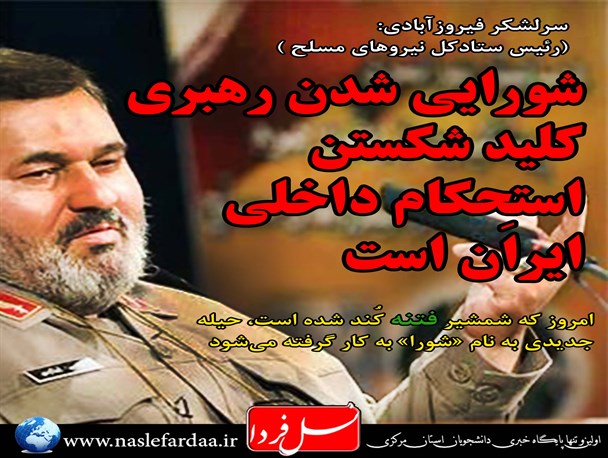 حیله جدیدی به‌نام «شورا»/عکس نوشته