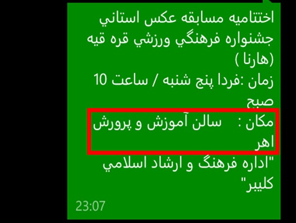 سوتی های فرهنگ و ارشاد اسلامی کلیبر در یک آیین اختامیه