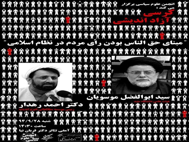 مبنای حق الناس بودن رأی مردم در نظام اسلامی