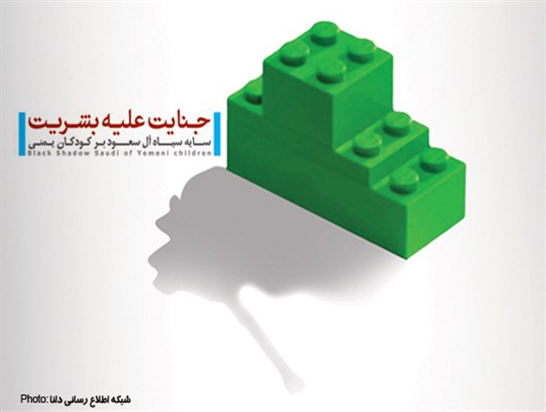 پوستر/جنایت علیه بشریت