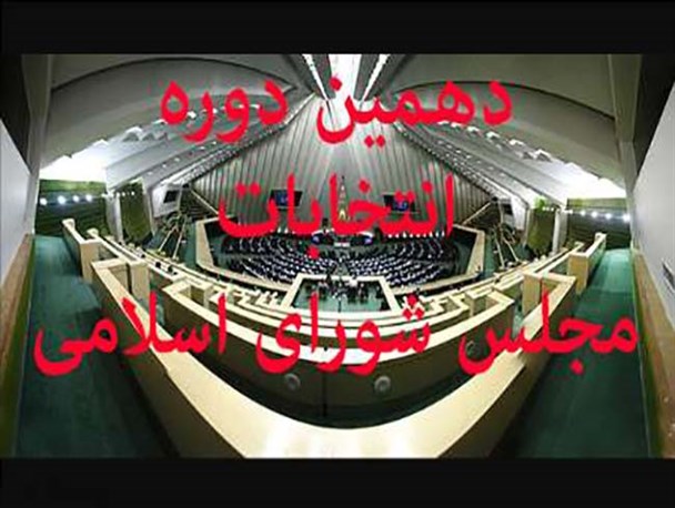 آغاز ثبت نام کاندیداهای مجلس دهم در شهرستان چابهار