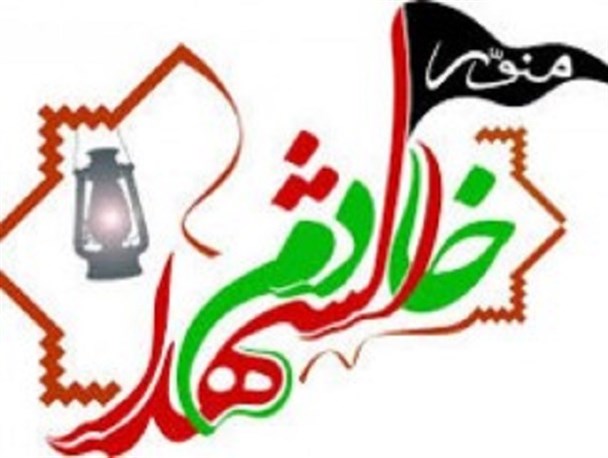فراخوان کمیته خادمین شهدا شهرستان برخوار