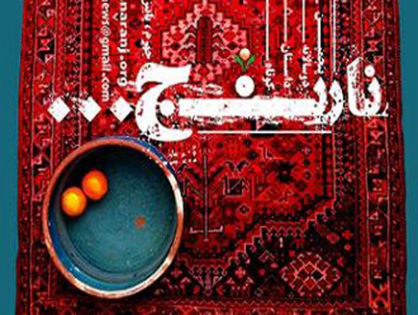 دوسالانه داستان کوتاه نارنج جهرم برگزیدگان خود را شناخت