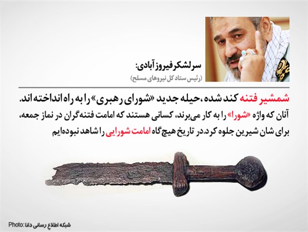 فتوتیتر/شمشیرِ  کُند فتنه