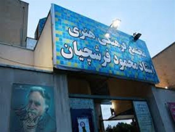 امیدواریم طبق قول های موجود، مجتمع فرشچیان فرهنگی بماند نه منبع درآمد/ درآمد زایی از فرشچیان «آب از کره گرفتن است»