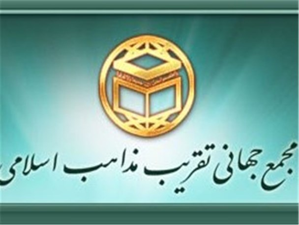 نقش زنان در مجمع جهانی تقریب اسلامی/ مجمع جهانی تقریب مذاهب اسلامی از نظر ساختاری وظیفه پیگیری امور حوزه بانوان را دارد