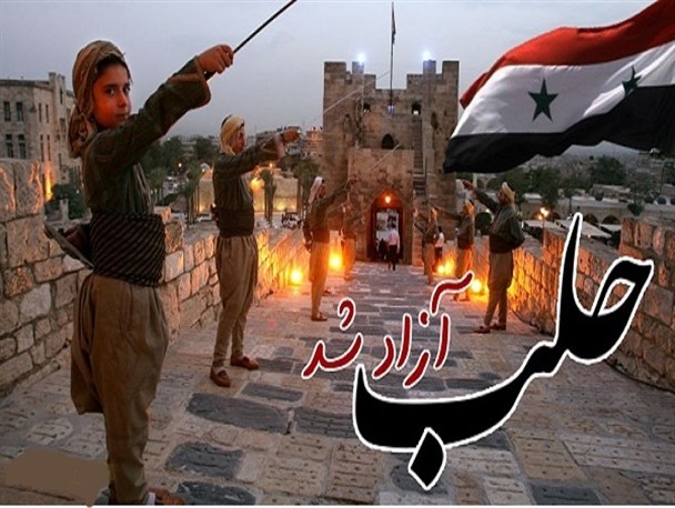 عکس نوشته/ حلب آزاد شد