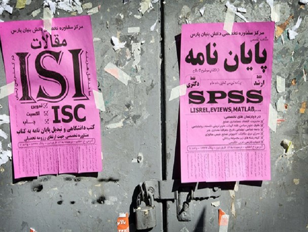 بی سوادانی که با پول مدرک می گیرند