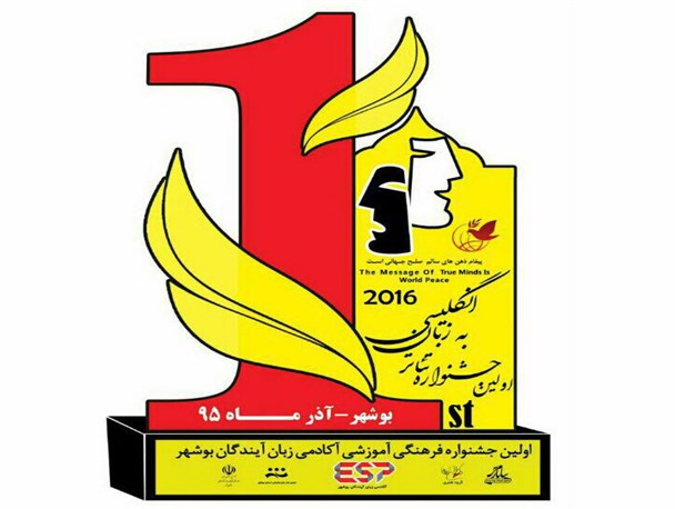 برترین های جشنواره تئاتر به زبان انگلیسی در استان بوشهر معرفی شدند