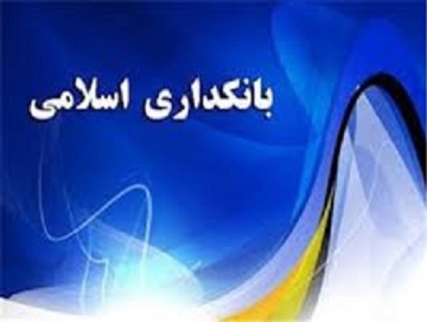 دستاورد حذف بانکداری ربوی؛ تقریبا هیچ