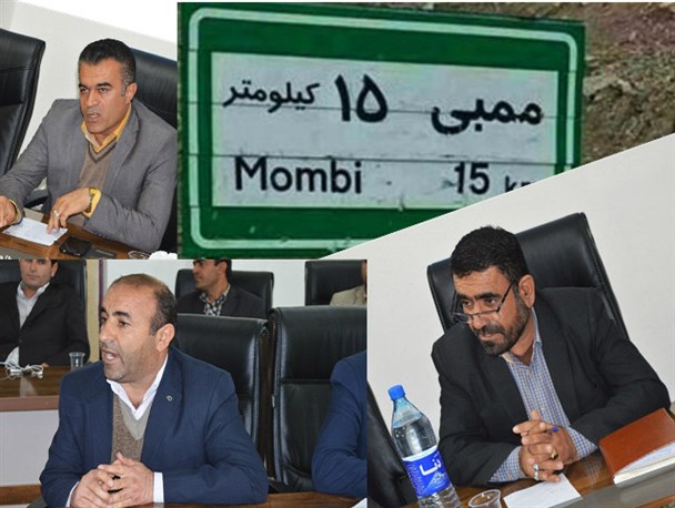 کلاف سردرگمی به نام جایگاه ممبی در تقسیمات کشوری/اظهارات مسئولان سیاسی شهرستان بهمئی در مورد ممبی
