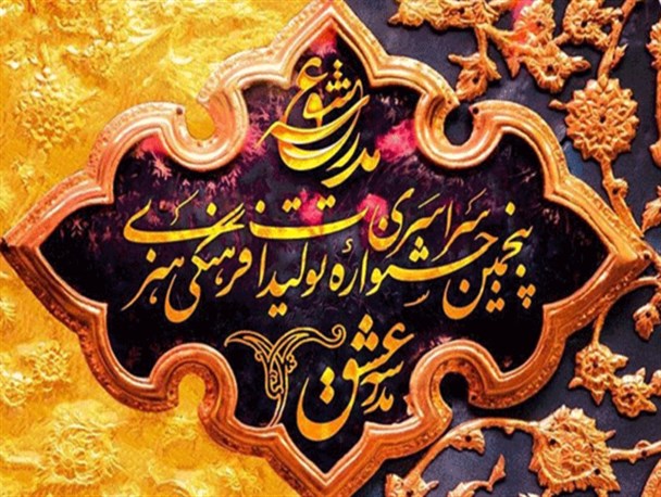 اثر هنرمند بوشهری به جشنواره «مدرسه عشق» راه یافت