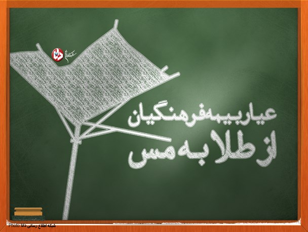 پوستر/عیار بیمه فرهنگیان از طلا به مس