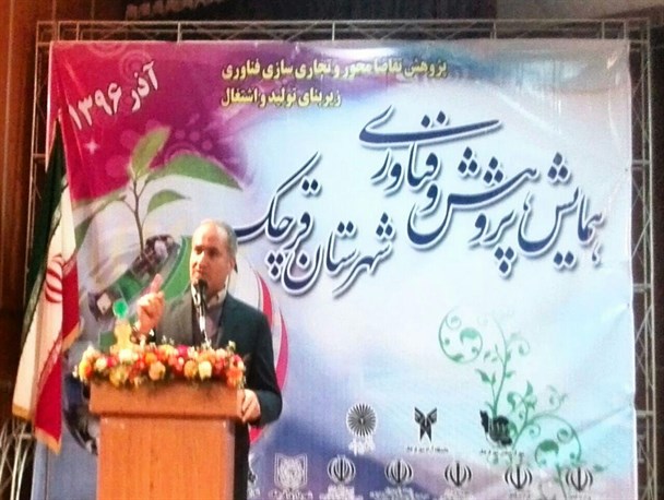 همایش پژوهش و فناوری در قرچک برگزار شد