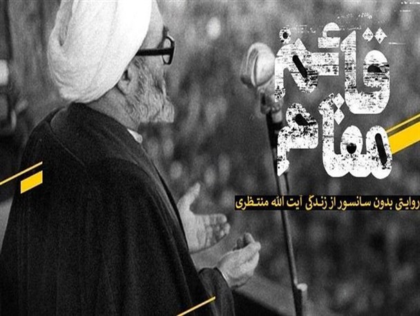 واهمه‌ی پاسخ!/ نمی‌توان زندگی آدم‌های تاریخ‌ساز را سانسور کرد