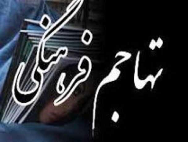 لزوم افزایش آگاهی کاربران فضای مجازی برای مقابله با تهاجم فرهنگی