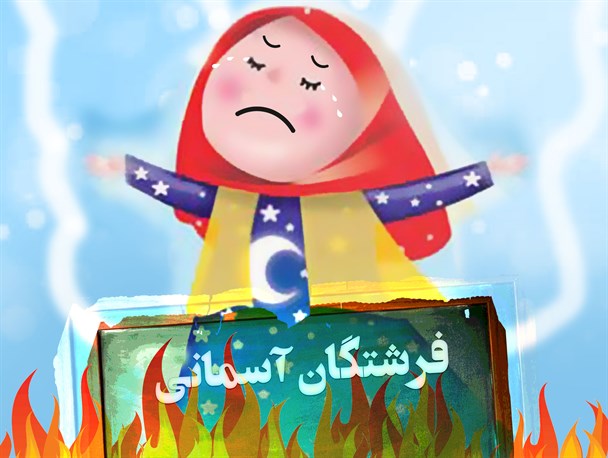 پوستر/ فرشتگان آسمانی