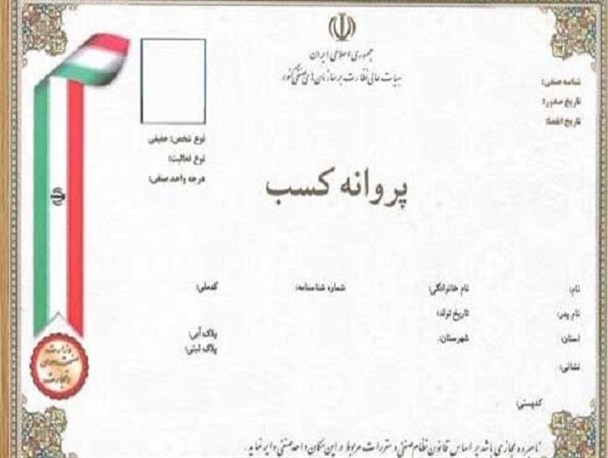 ۵ پروانه استاندارد تشویقی در لرستان صادر می‌شود