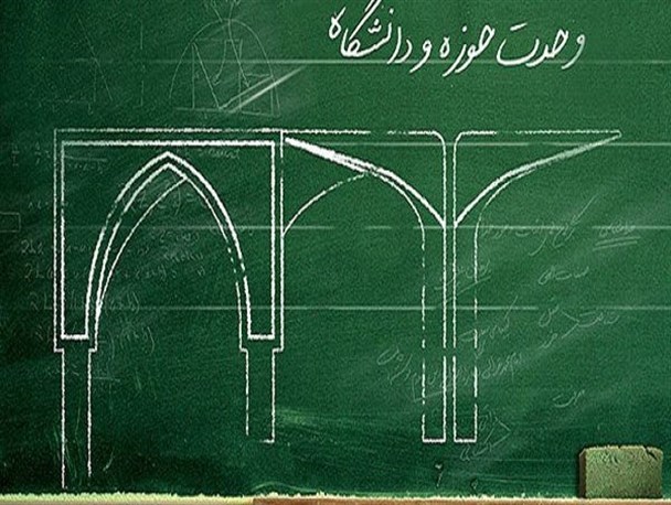 وحدت حوزه و دانشگاه، جامعه را در برابر دشمنان حفظ می‌کند