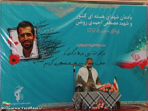 مراسم بزرگداشت دومین سالگرد احمدی روشن در اردکان به روایت تصویر