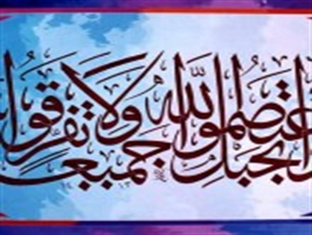 پیامبر اکرم(ص) مایه وحدت مسلمانان جهان شد