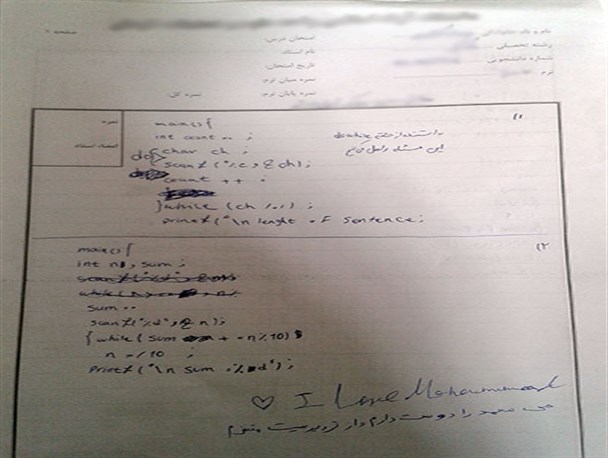 ابراز علاقه گروهی از دانشجویان کرمانی به پیامبر (ص) در برگه های امتحانی
